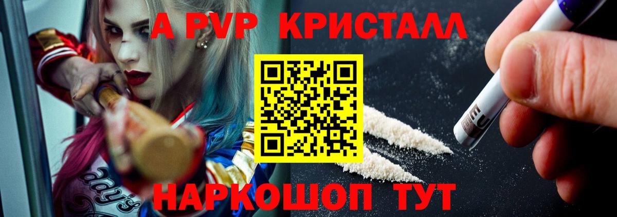 A-PVP VHQ Лабинск