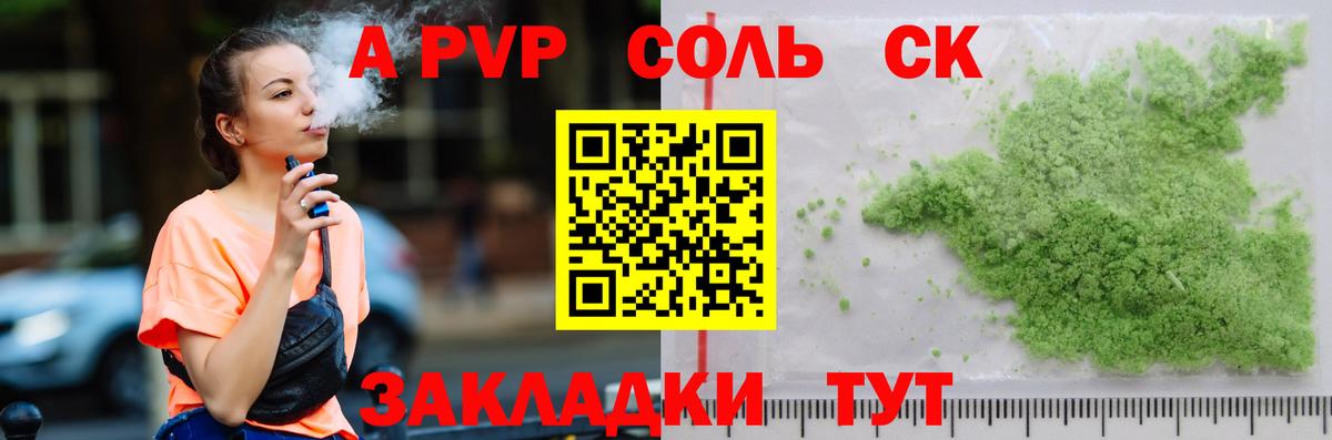 Alfa_PVP крисы CK  A-PVP крисы CK  Лабинск  Вход с VPN 