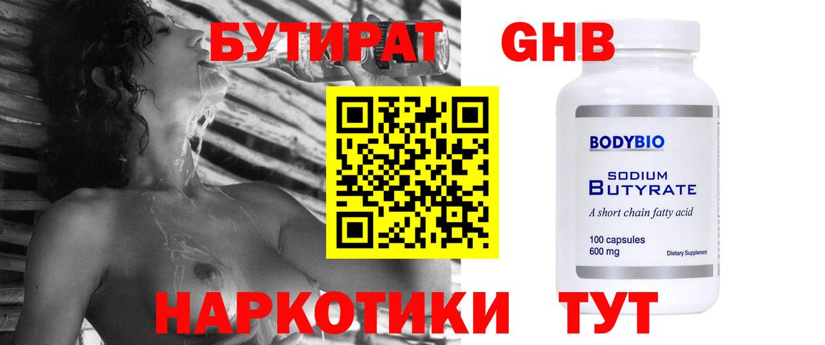 БУТИРАТ Butirat  Вход с VPN  Лабинск 