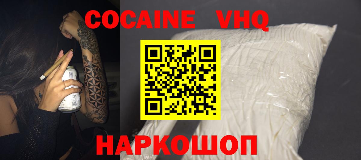 Cocaine 97% Лабинск
