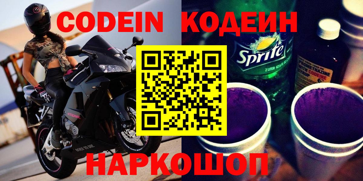 Лабинск  Кодеин напиток Lean (лин)  Вход с VPN 