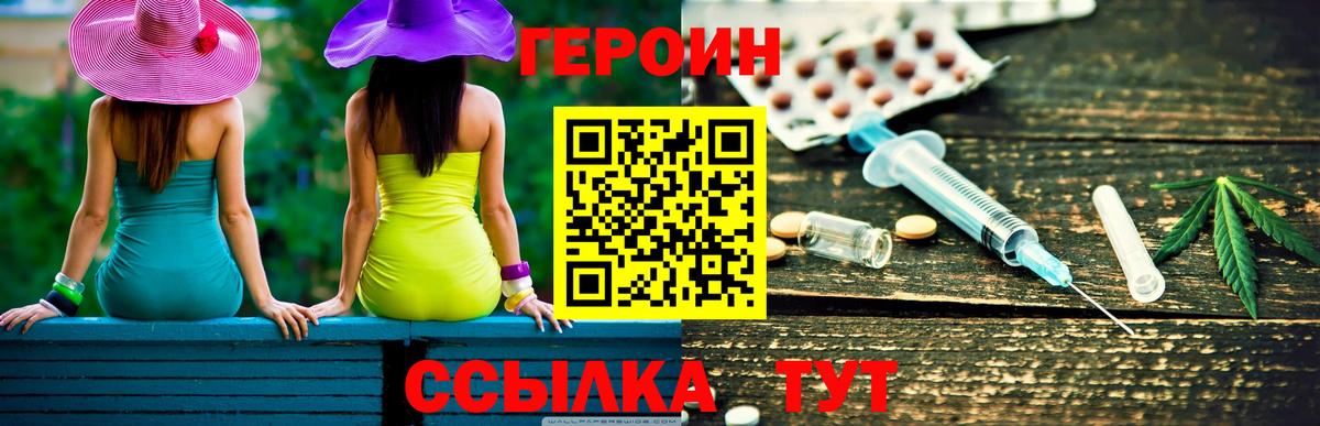 ГЕРОИН герыч Лабинск