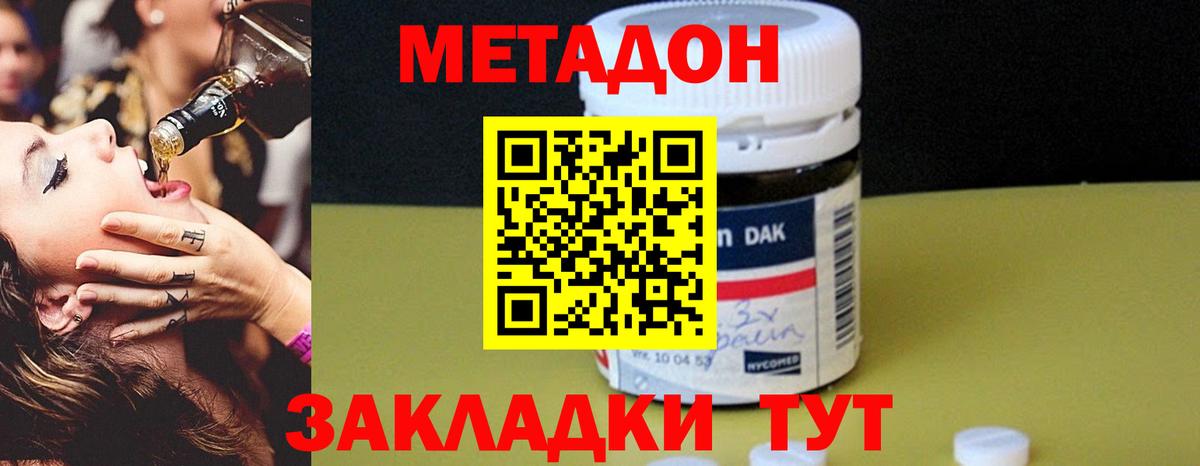 МЕТАДОН methadone Лабинск
