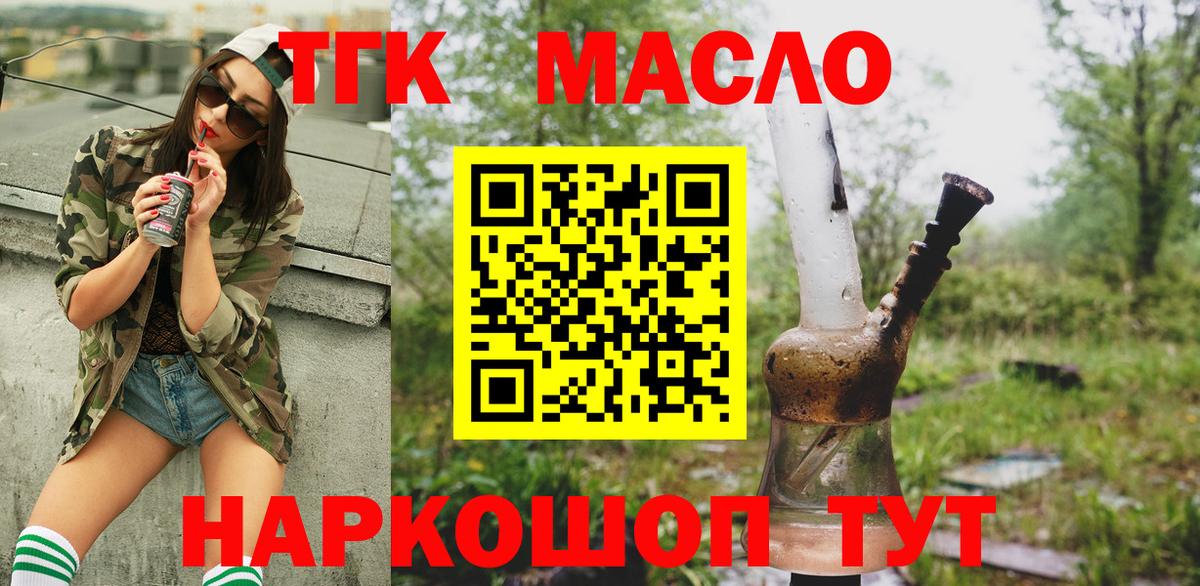 Лабинск  ТГК вейп с тгк  Вход с VPN  Дистиллят ТГК THC oil 